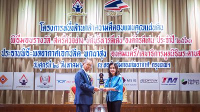 TPOLY รับรางวัลนักบริหารดีเด่นแห่งปี