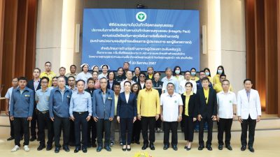 พิธีร่วมลงนามในบันทึกข้อตกลงคุณธรรมประกอบในการจัดซื้อจัดจ้าง